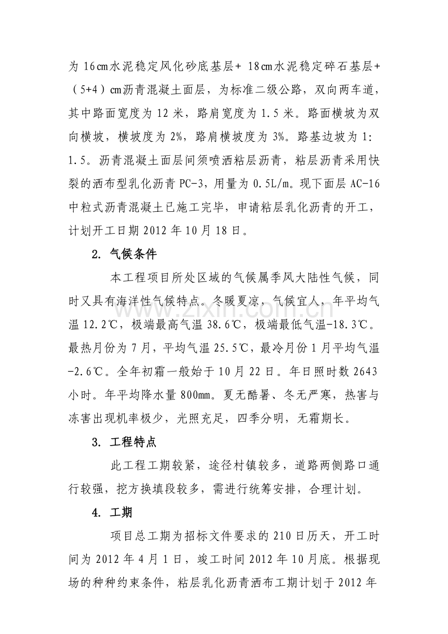 乳化沥青粘层施工方案.doc_第2页