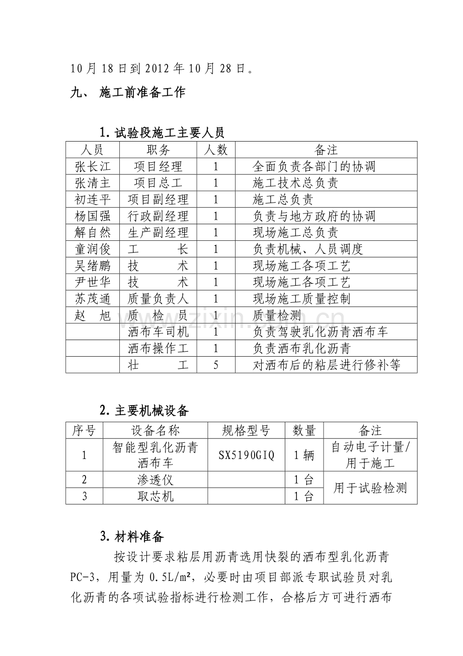 乳化沥青粘层施工方案.doc_第3页