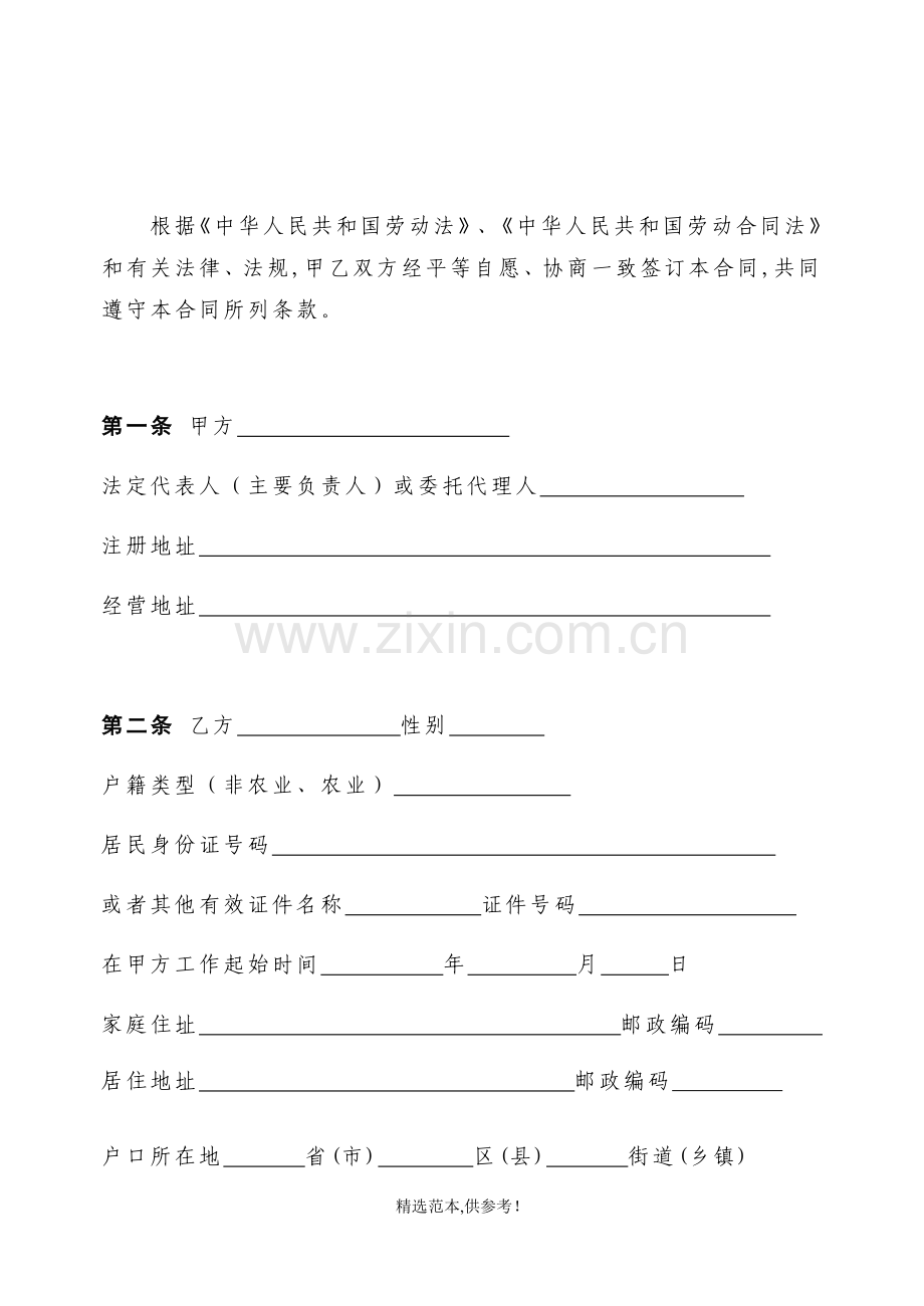 劳动合同书――非全日制从业人员使用.doc_第2页