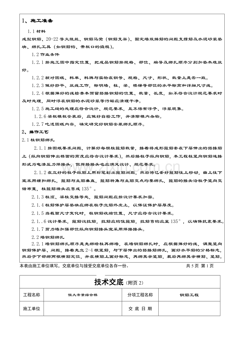 钢筋制作、绑扎施工技术交底.doc_第3页