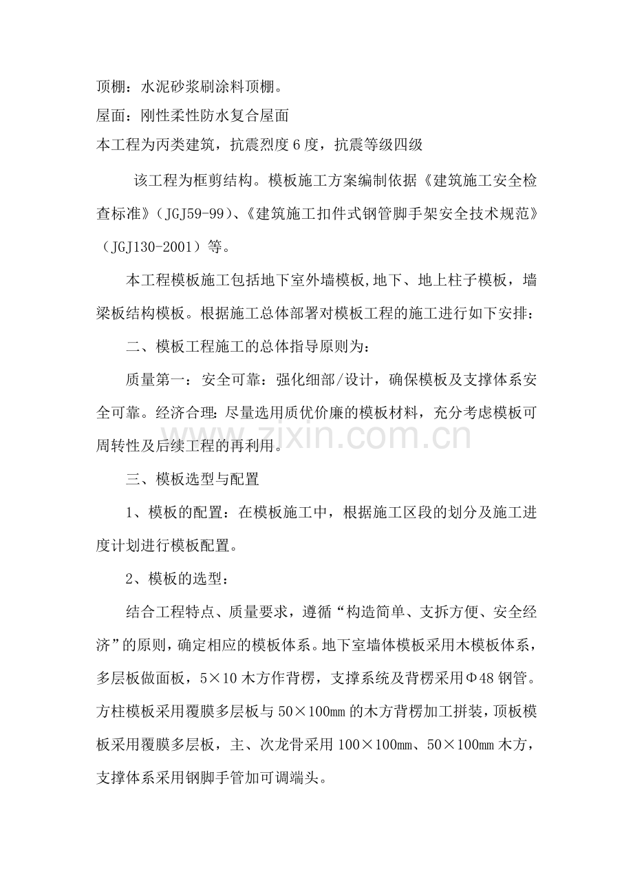 模板工程施工方案方案示例.doc_第3页