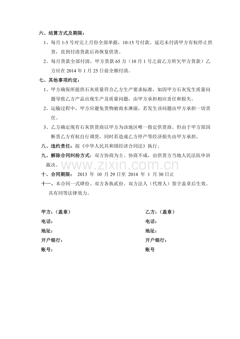 石灰产品购销合同.doc_第2页