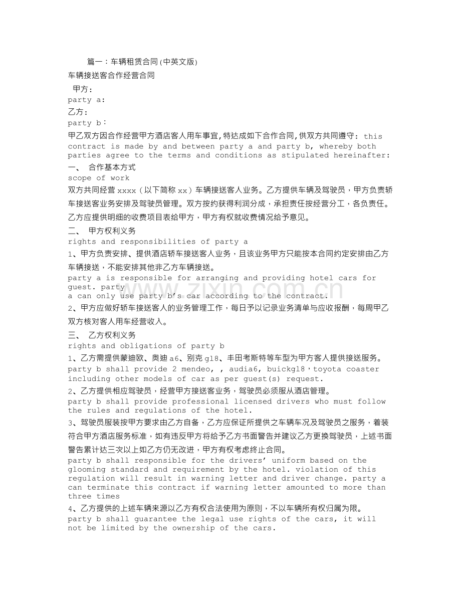 汽车租赁合同-英文.doc_第1页