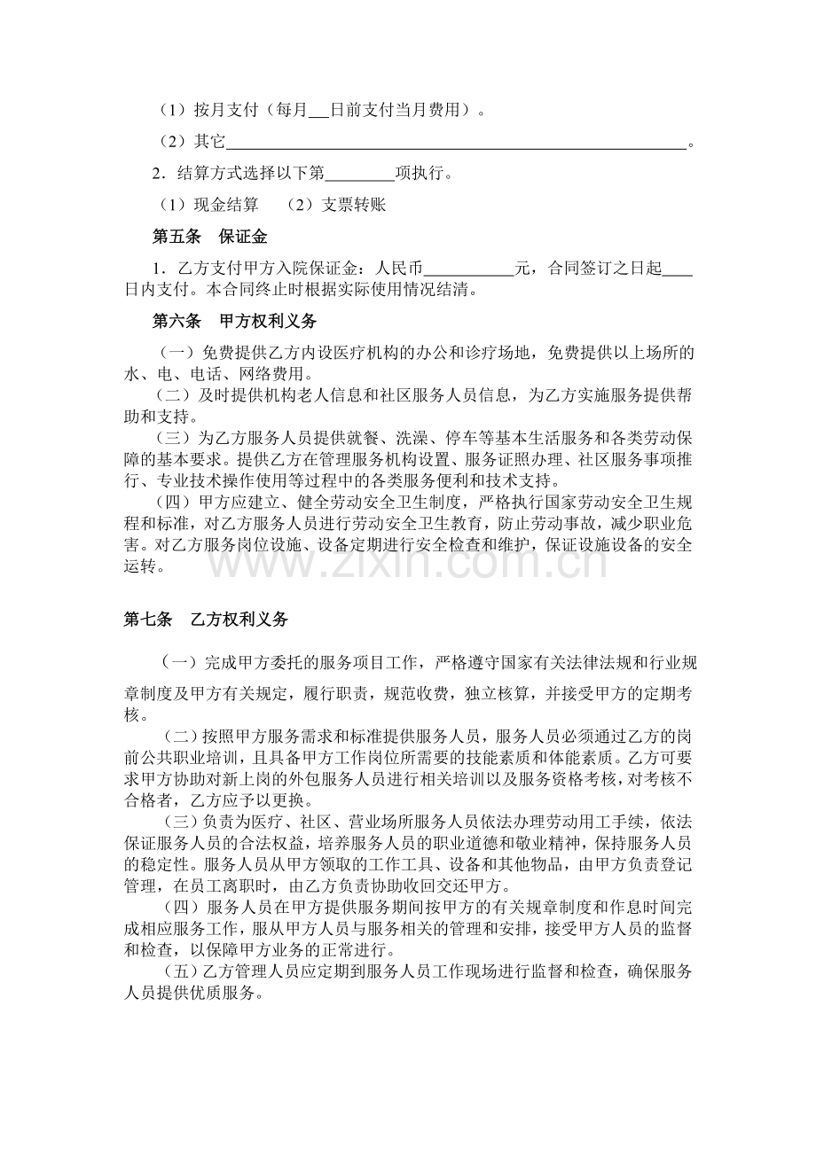 养老服务合同(新).doc_第2页