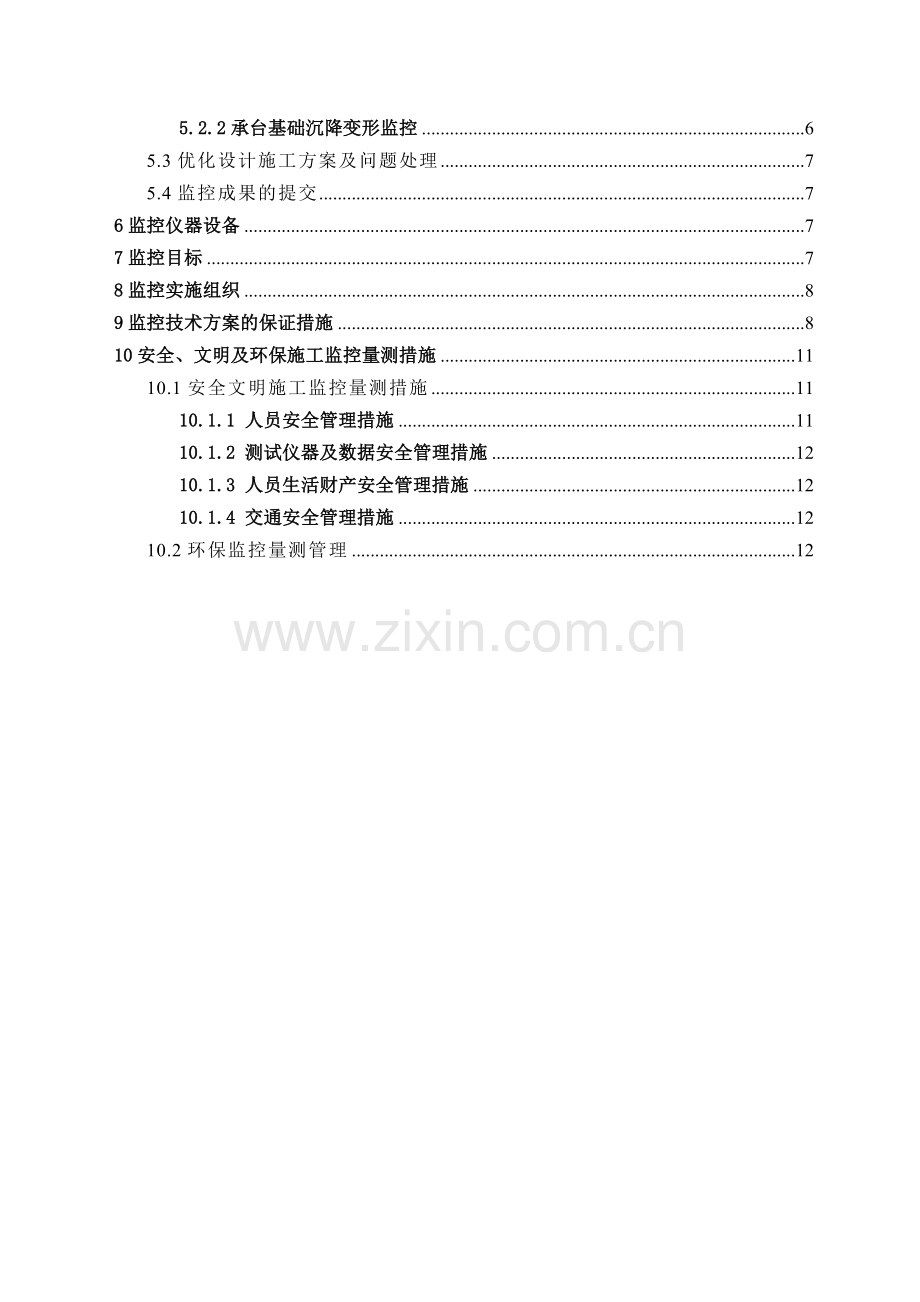 岷江桥施工监控方案.doc_第3页