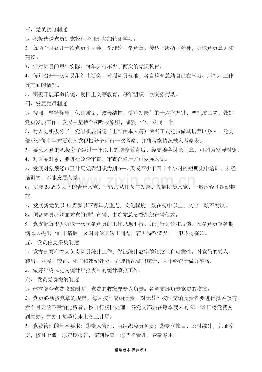 医院党员管理办法.doc_第2页