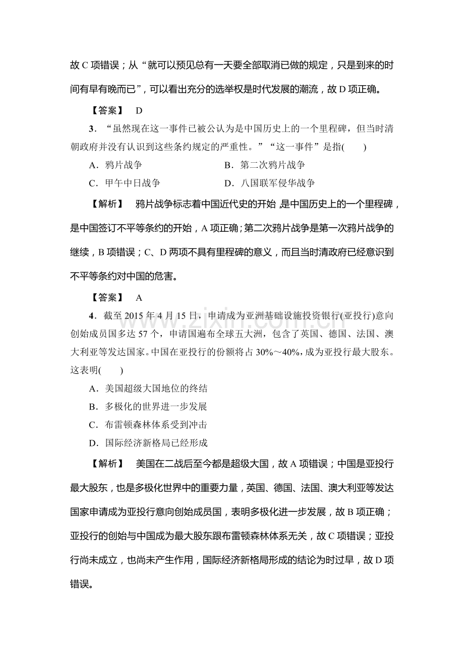 高三历史复习课时强化练习题6.doc_第2页