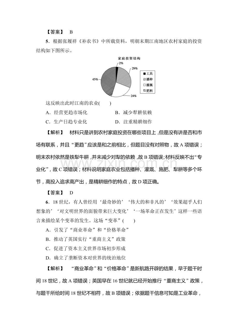 高三历史复习课时强化练习题6.doc_第3页