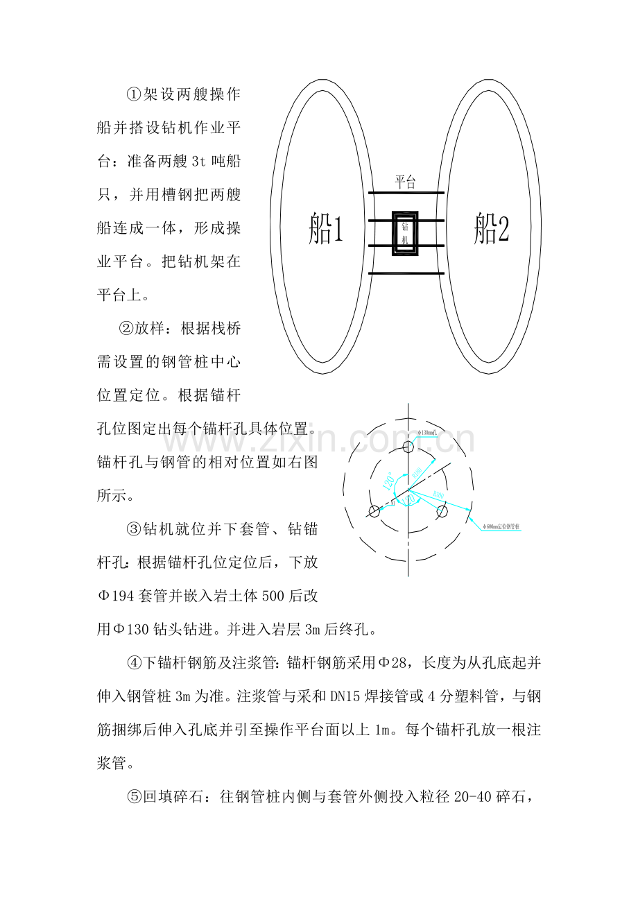 栈桥锚固桩施工方案.doc_第2页