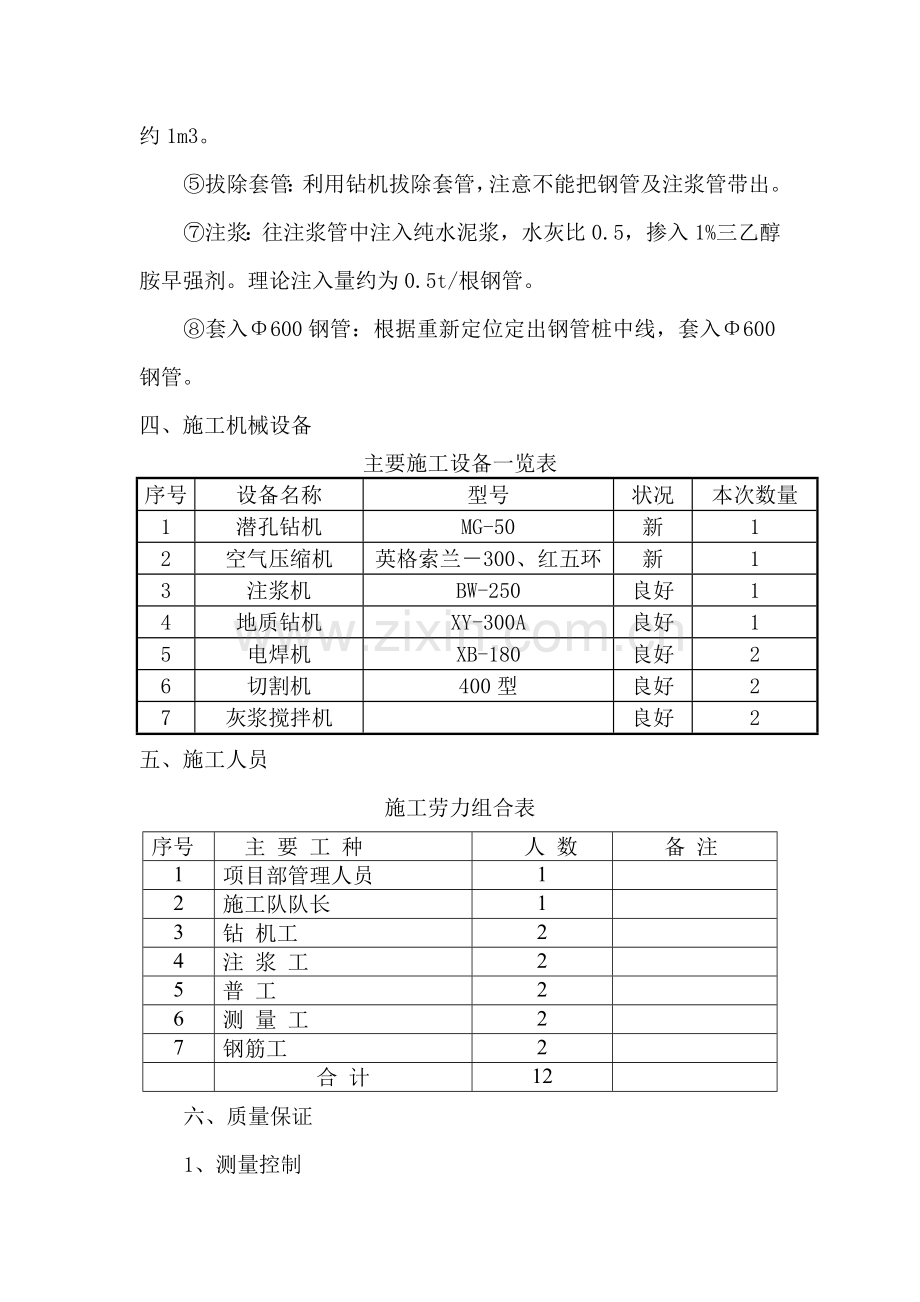 栈桥锚固桩施工方案.doc_第3页