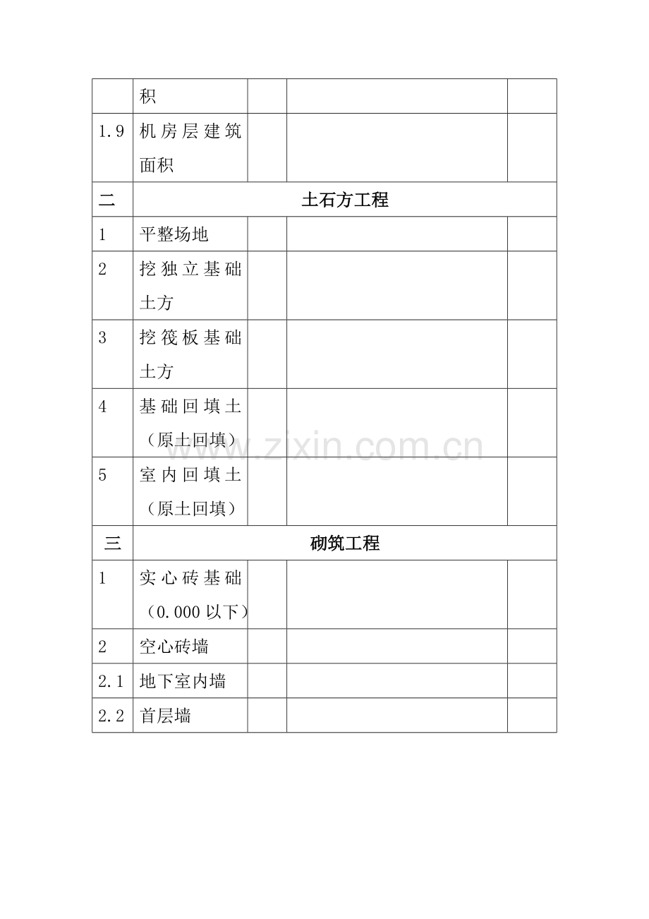 2工程量计算书.doc_第2页