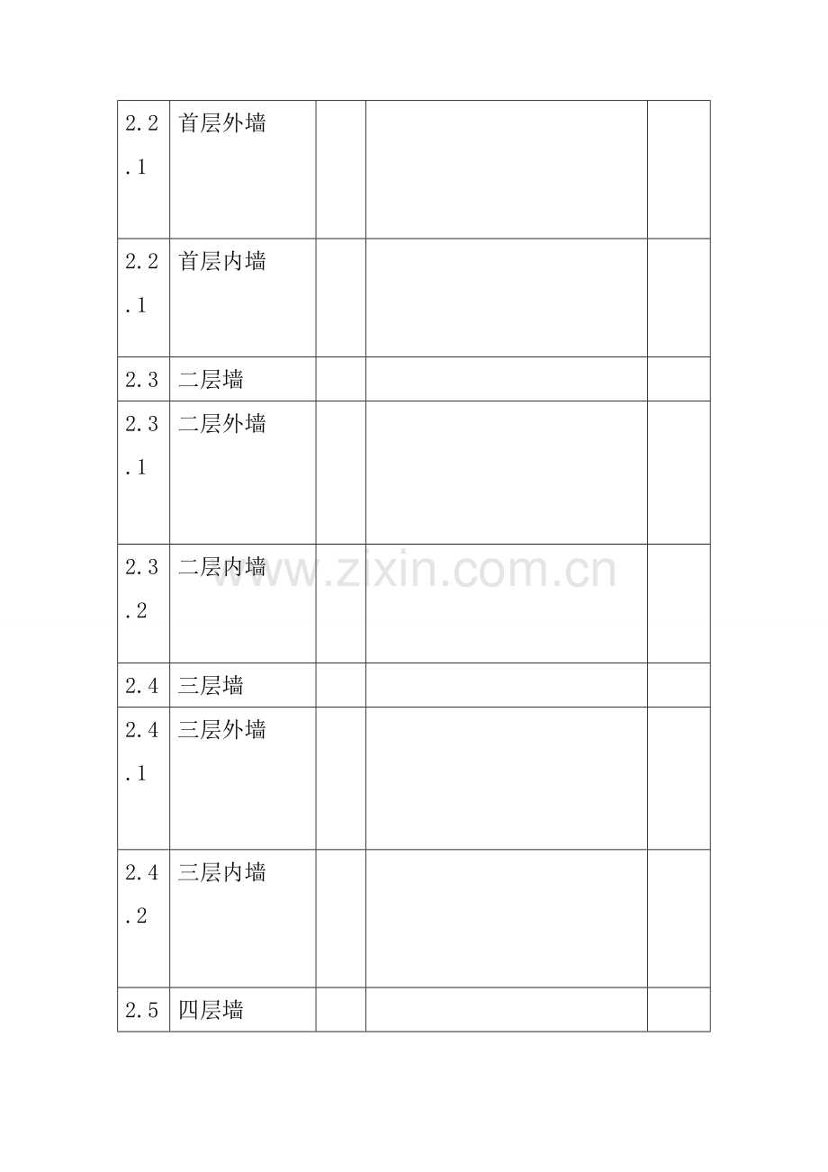 2工程量计算书.doc_第3页