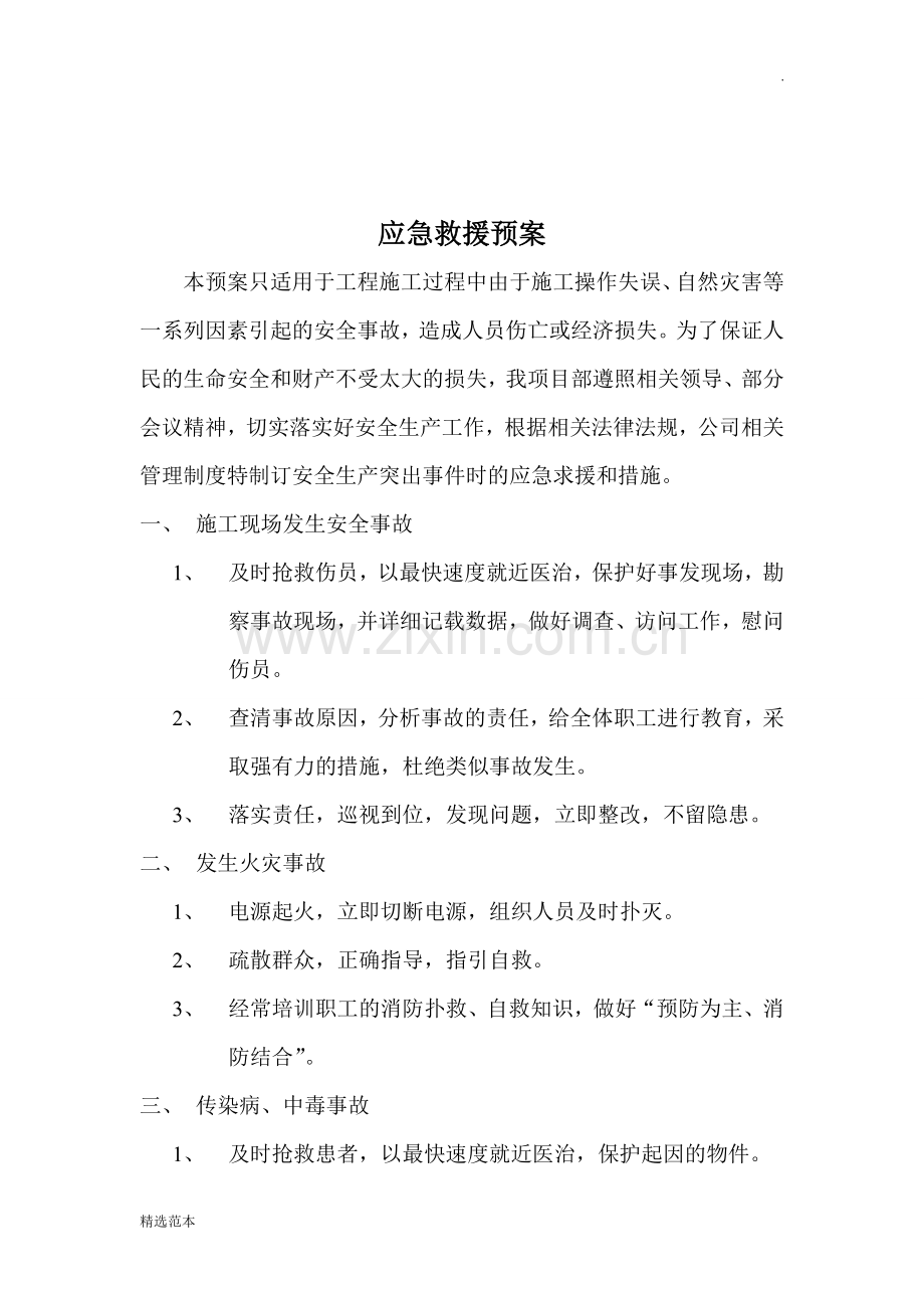 小区提升改造应急救援预案.doc_第2页