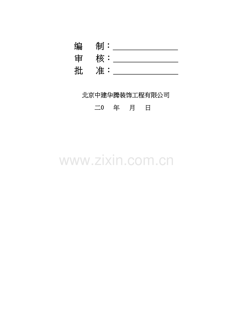 墙体砌筑专项方案.doc_第2页