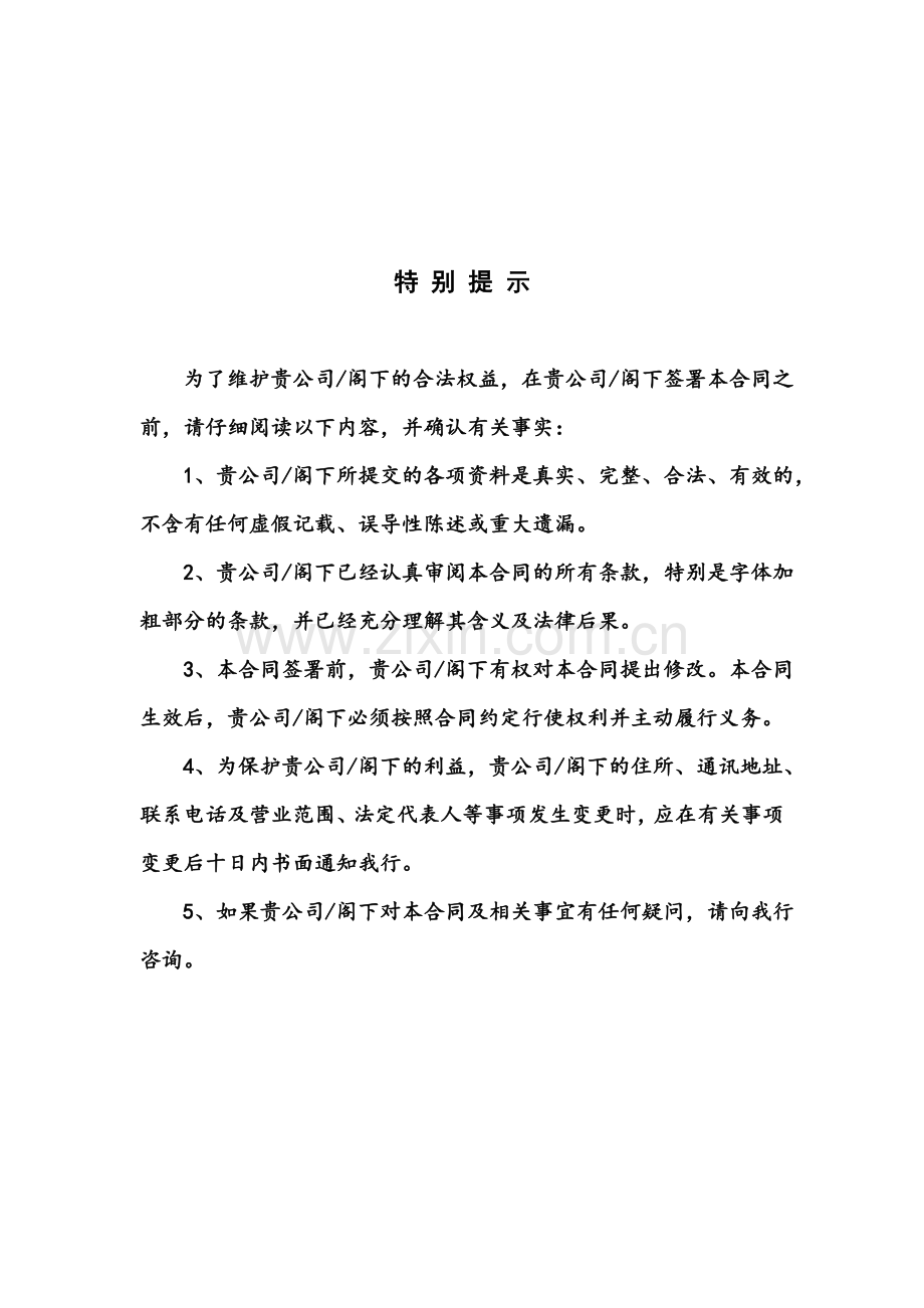 3102国内保理业务合同(应收账款池融资版).doc_第2页