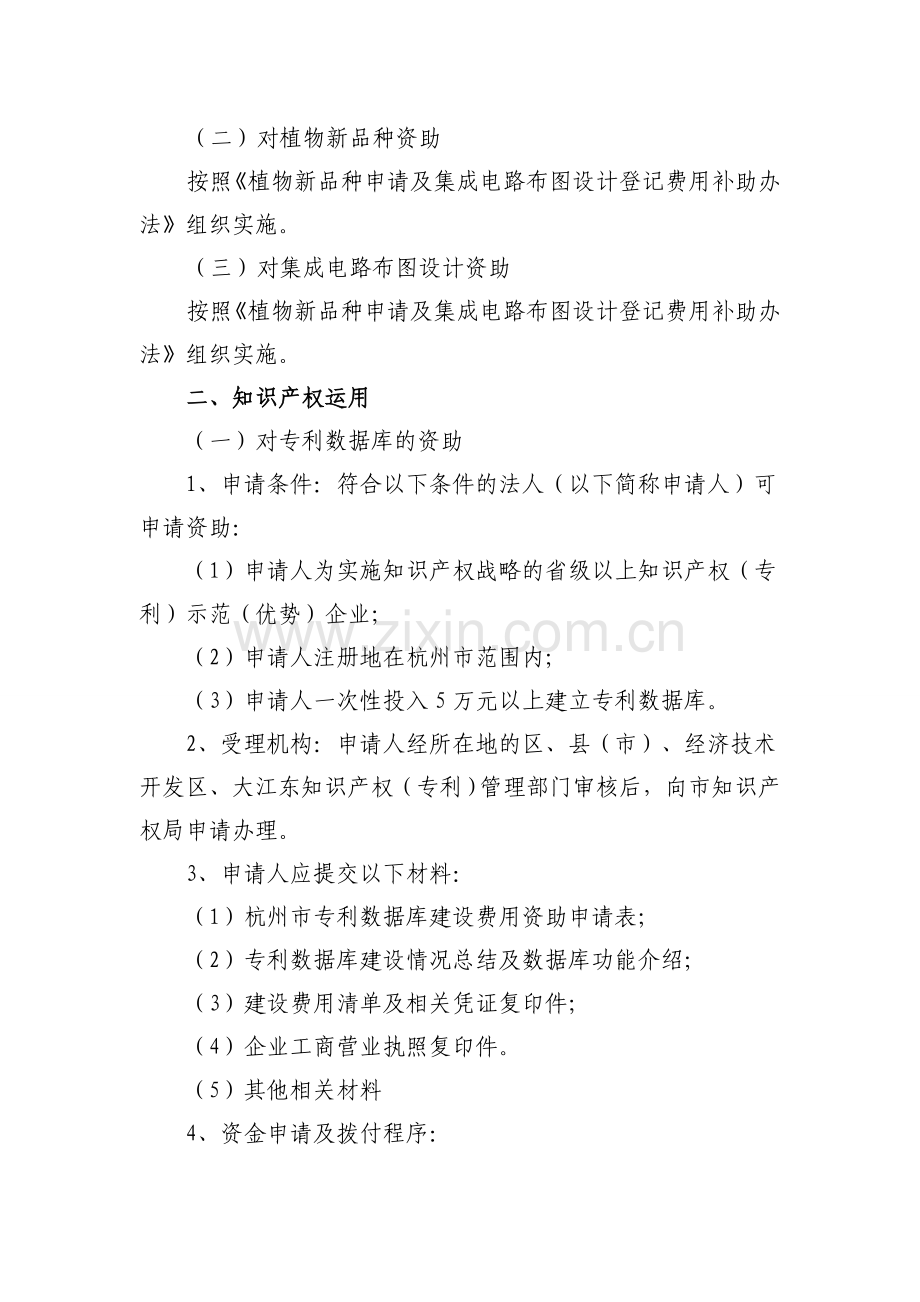 《杭州市专利专项资金管理办法实施细则》(征求意见稿).doc_第3页