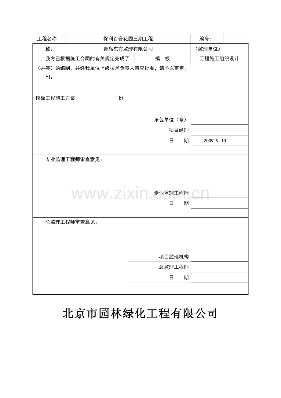 2-临水临电专项施工方案(园林绿化).doc_第2页