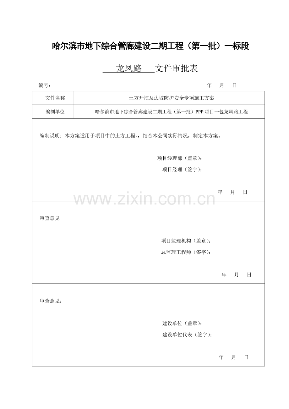 管廊土方开挖及基坑支护专项施工方案.doc_第2页