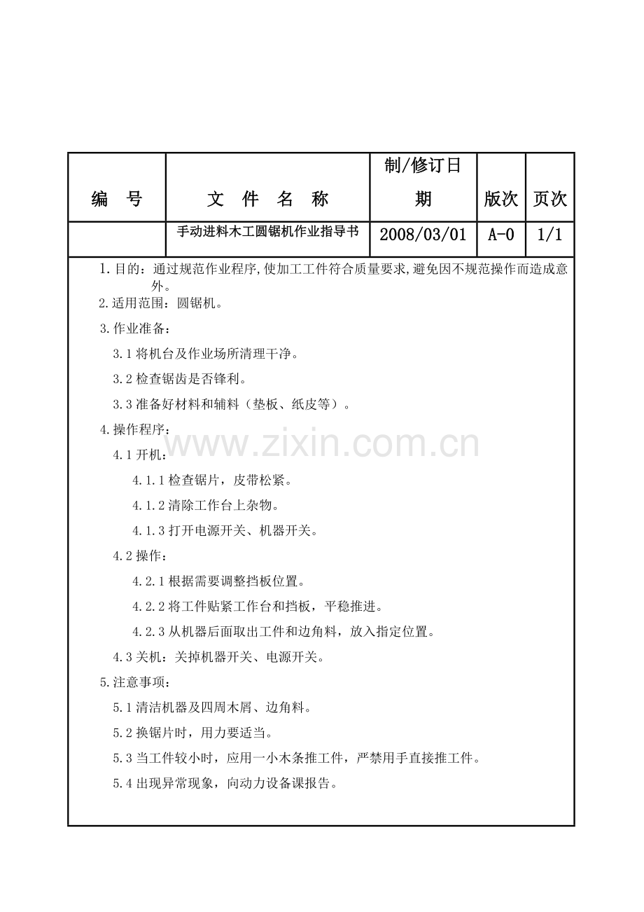 木工作业指导书.doc_第2页