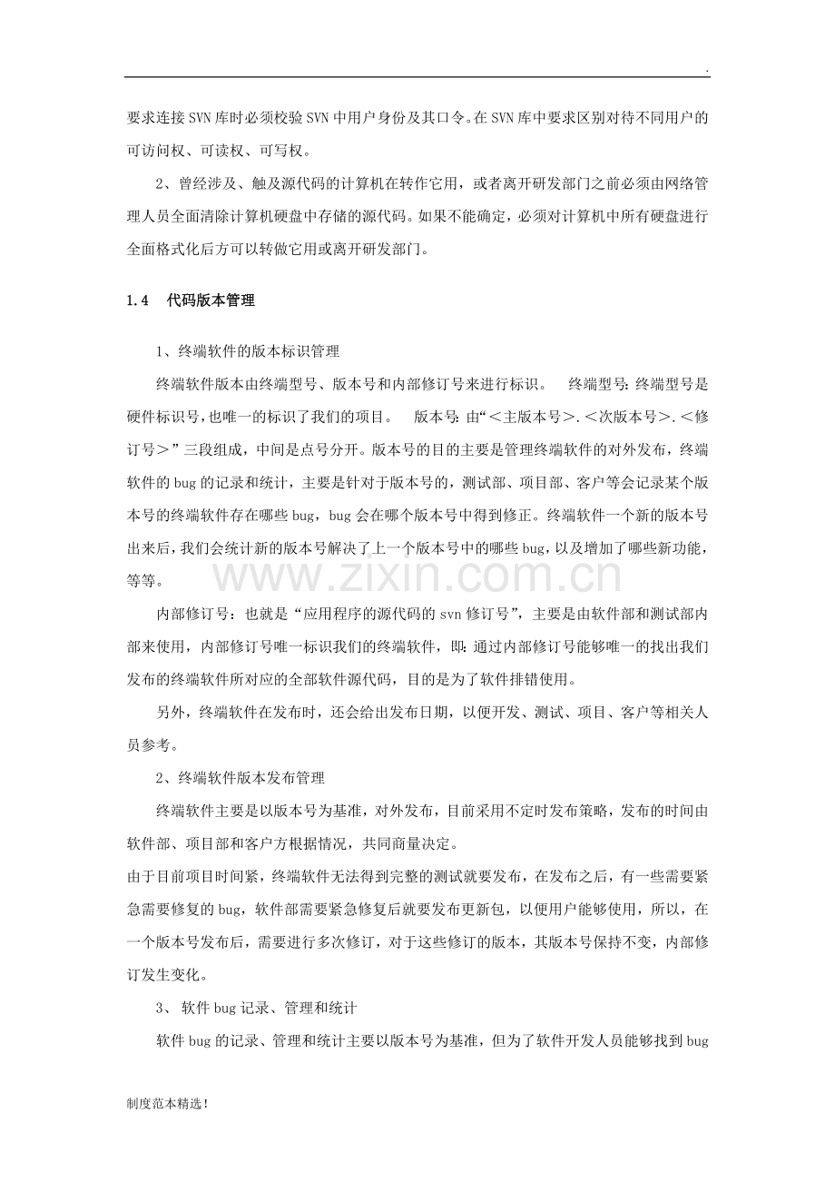 源代码管理制度.docx_第2页