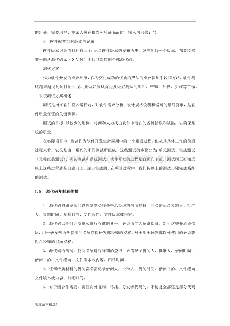 源代码管理制度.docx_第3页