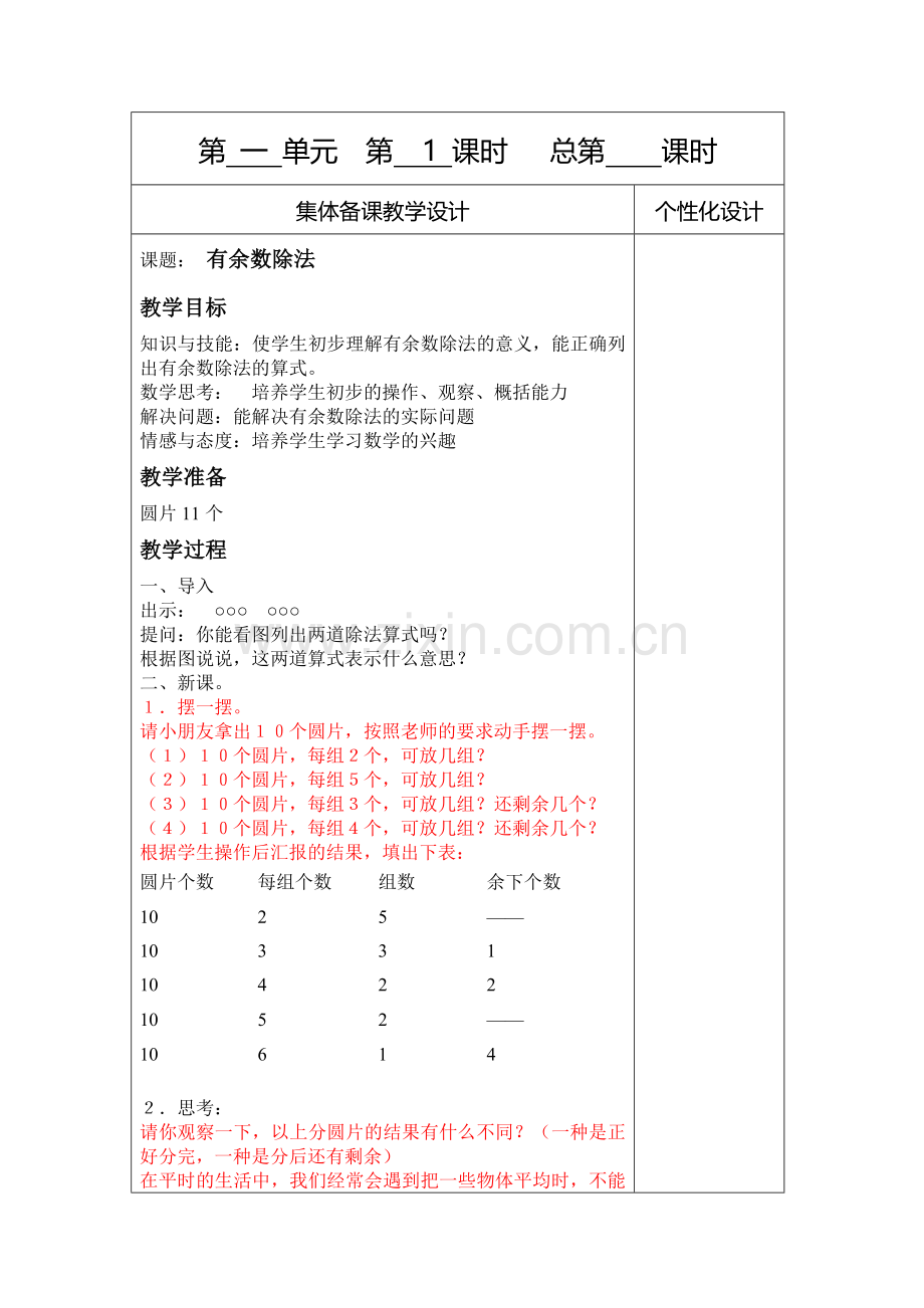 2017年苏教版二年级下册数学全册教案.doc_第2页