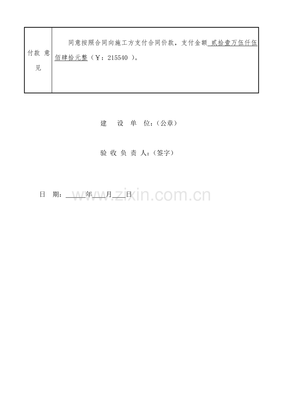 亮化工程验收结算书.doc_第2页