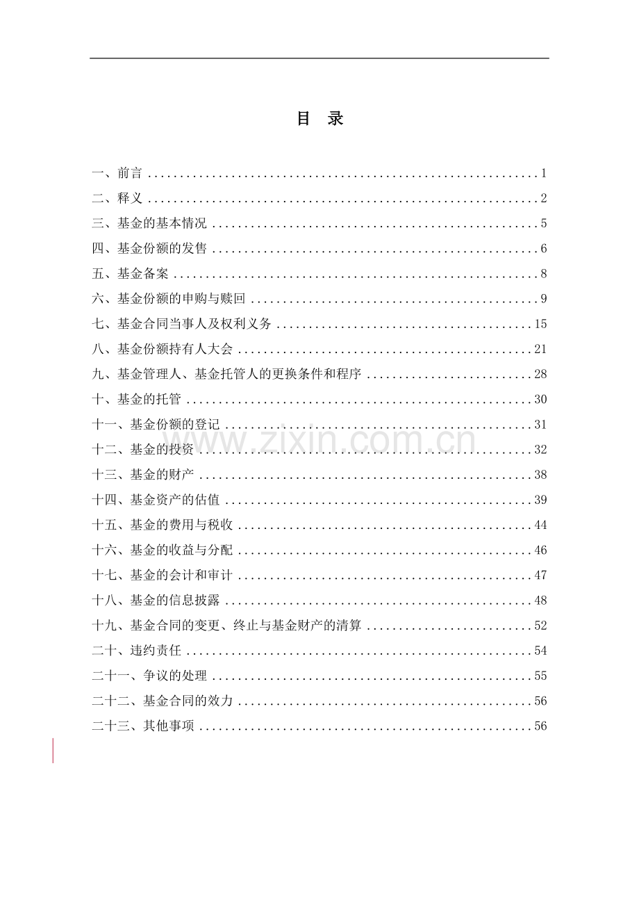 华商稳健双利债券型证券投资基金基金合同.doc_第2页