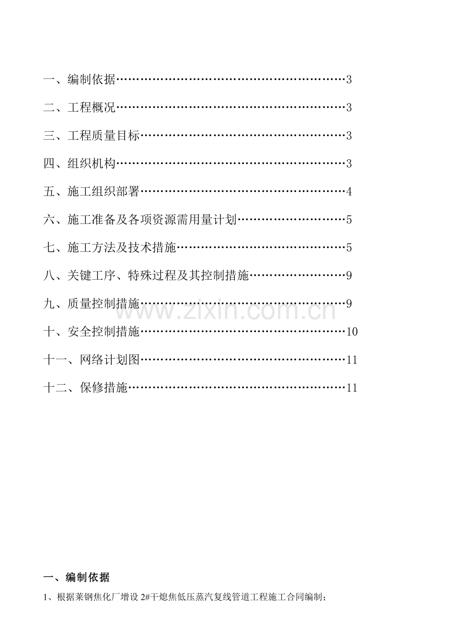 焦化厂蒸汽管道施工方案.doc_第2页