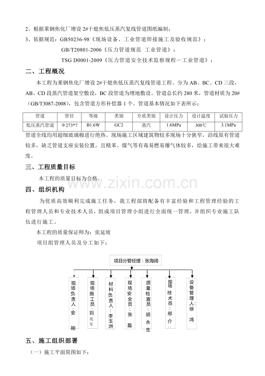 焦化厂蒸汽管道施工方案.doc_第3页