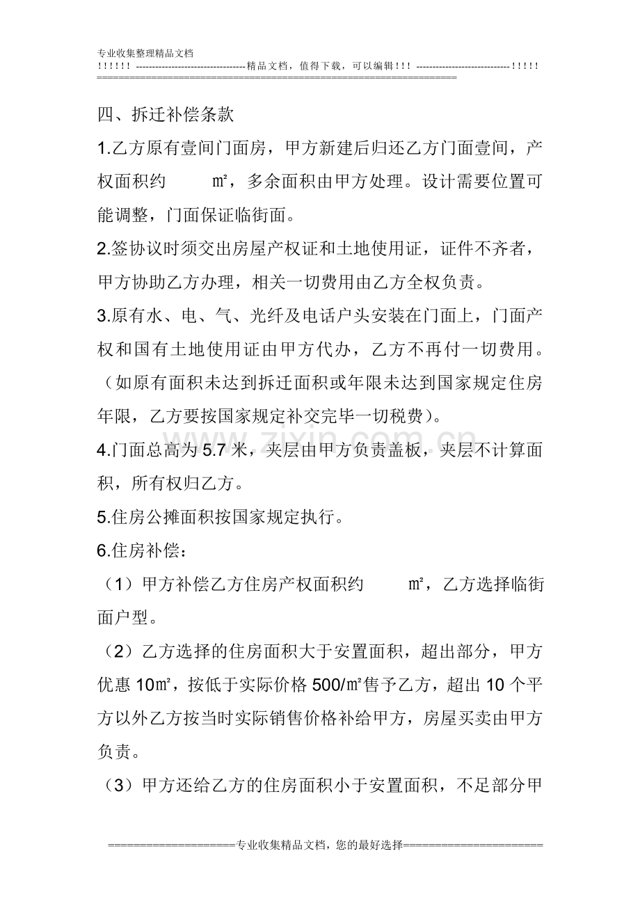 f房屋拆迁安置协议书.doc_第2页