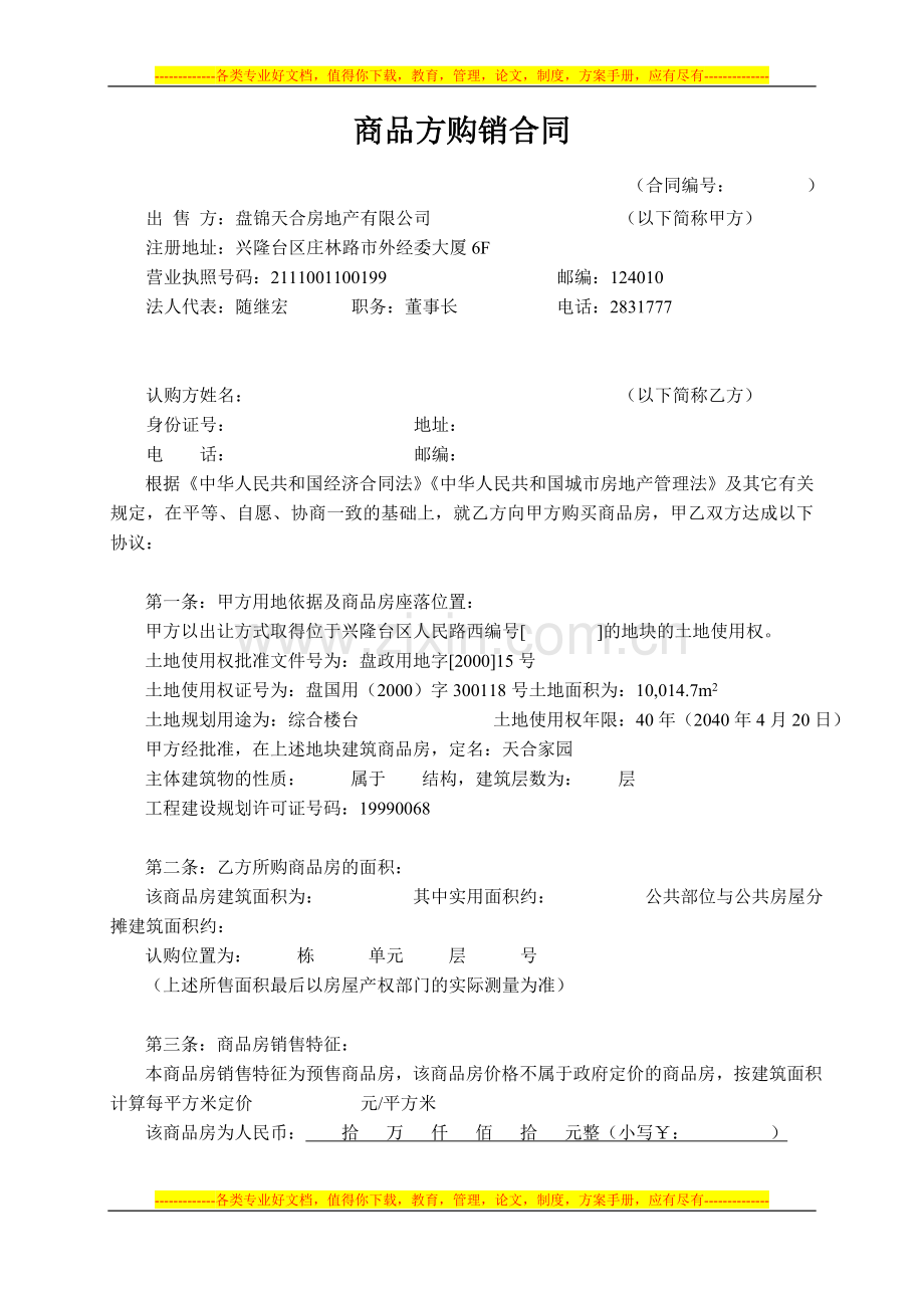 商品方购销合同.doc_第1页