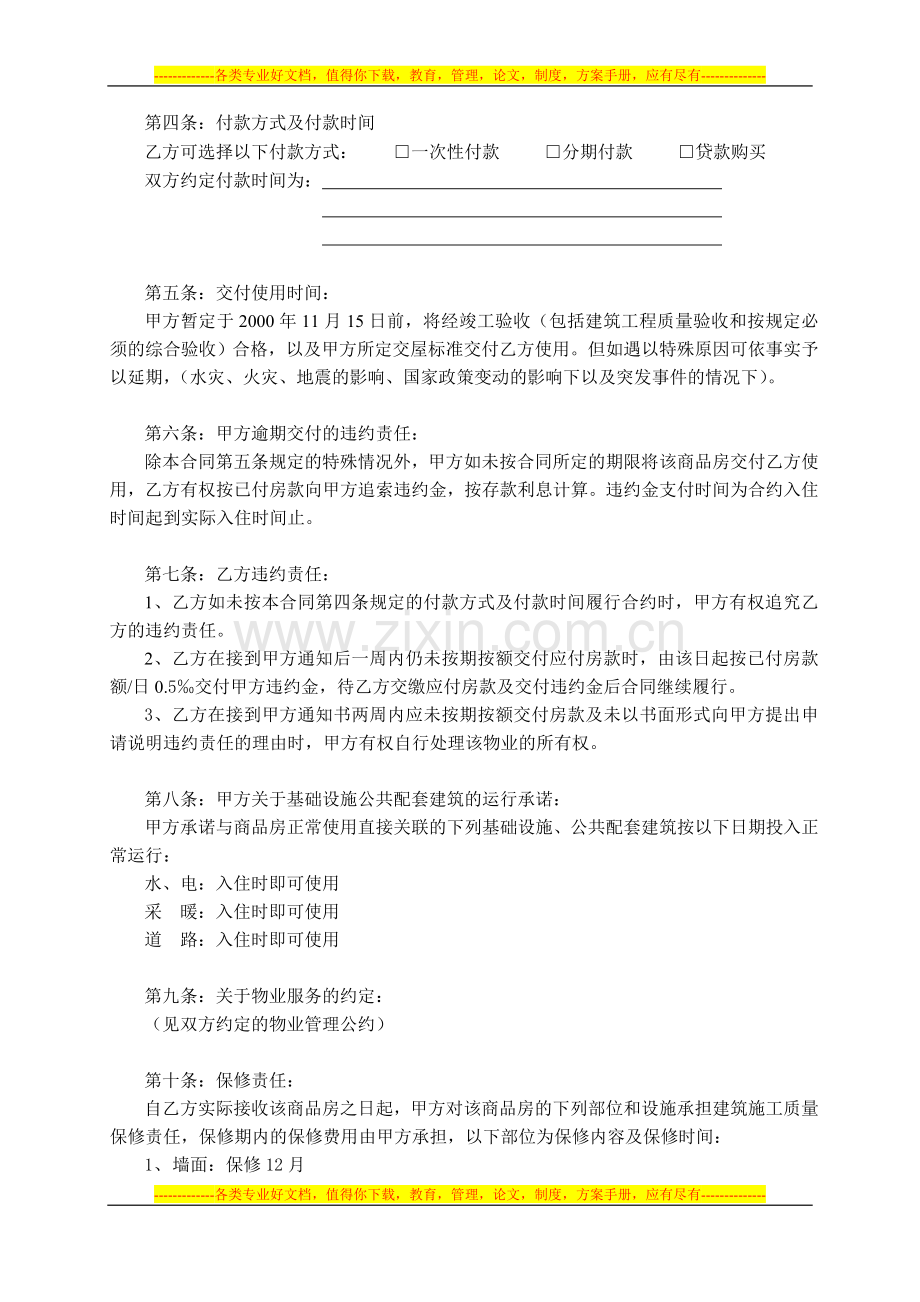 商品方购销合同.doc_第2页