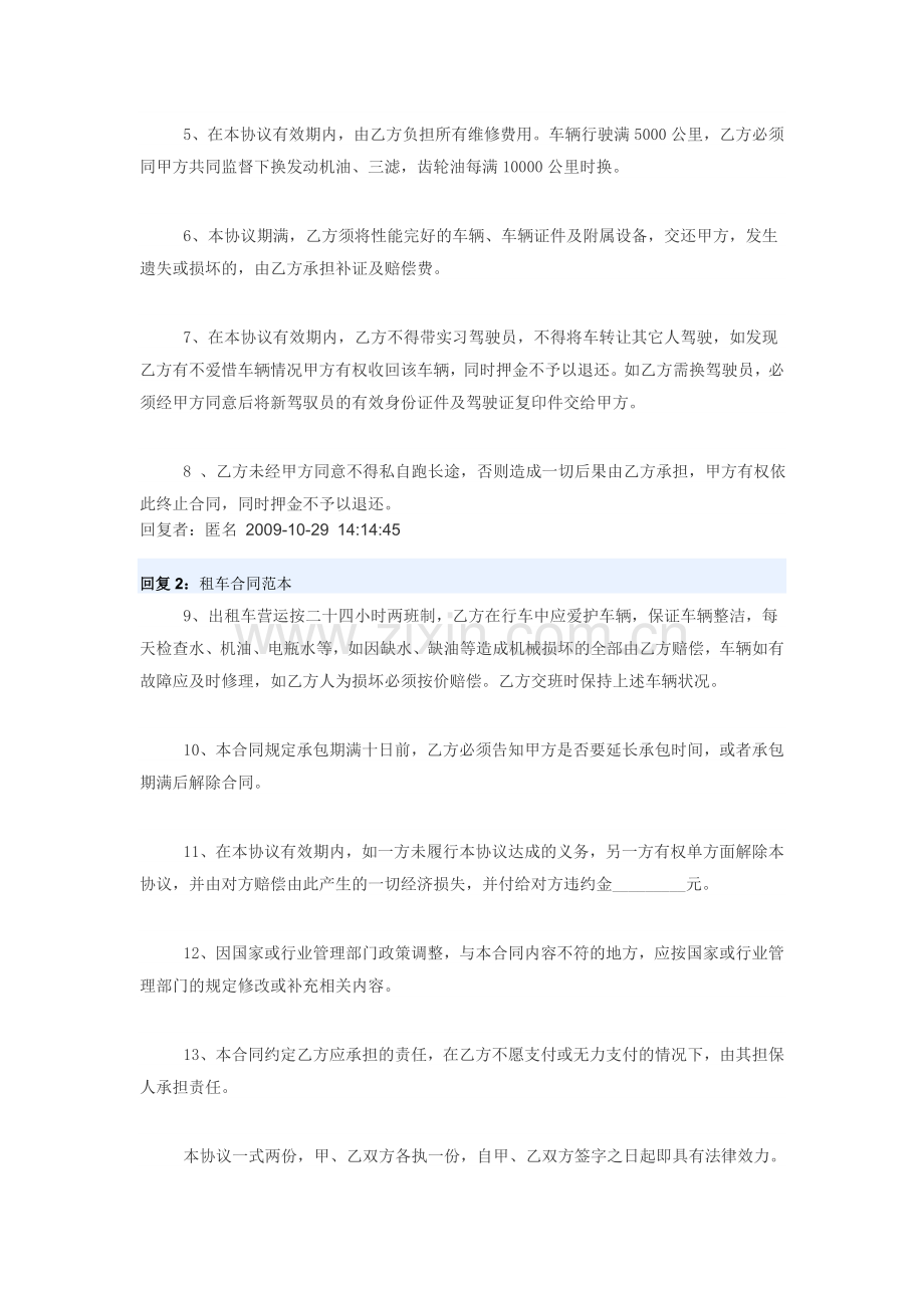 出租车承包经营合同.doc_第2页