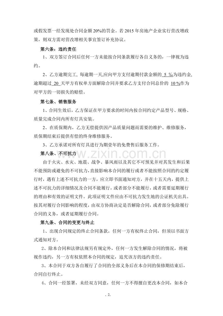 样板间灯具购销合同(1).doc_第3页