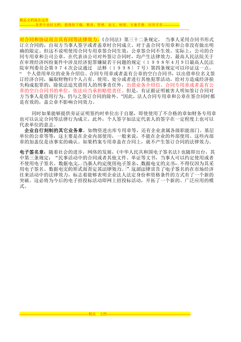 公章与合同专用章.doc_第2页