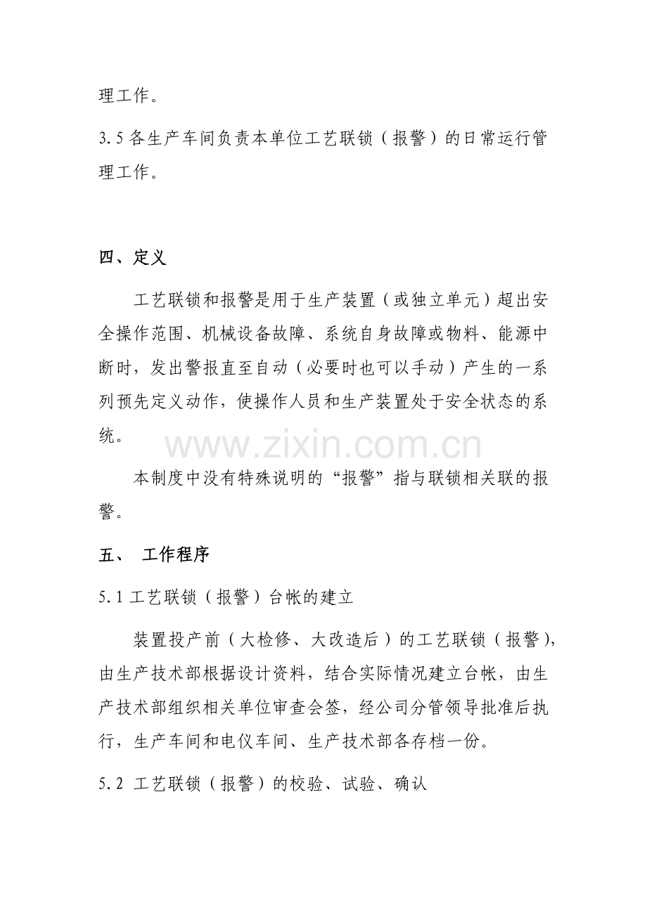 工艺联锁(报警)管理制度.docx_第2页