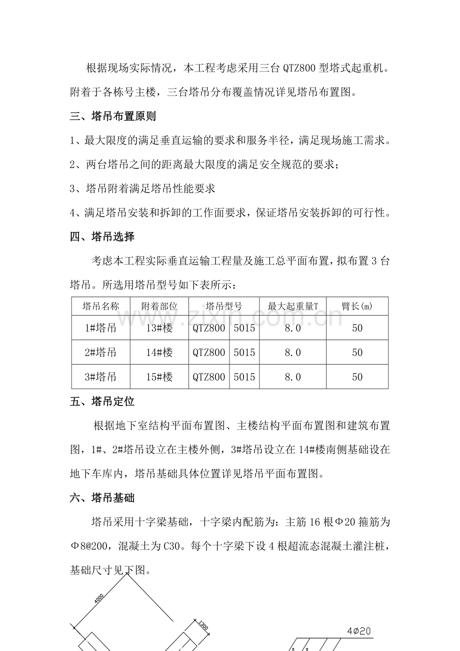 13-15塔吊基础施工方案.doc_第2页