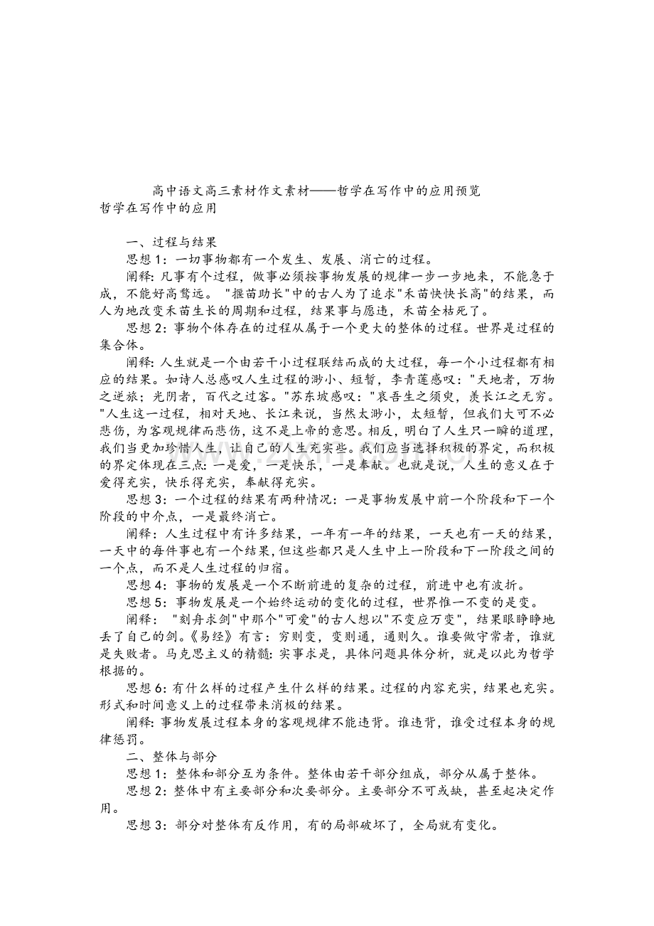 高中语文高三素材作文素材.doc_第1页