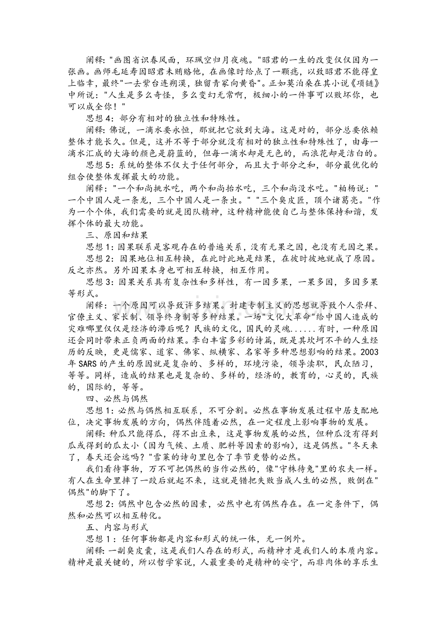 高中语文高三素材作文素材.doc_第2页