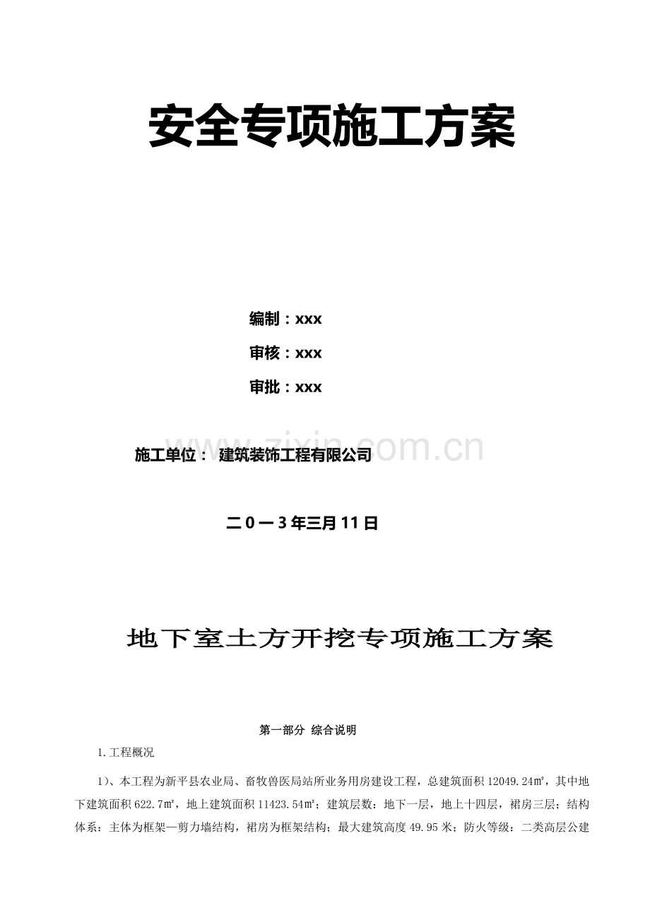 施工现场土方开挖深基坑支护及降水安全专项施工方案.doc_第2页