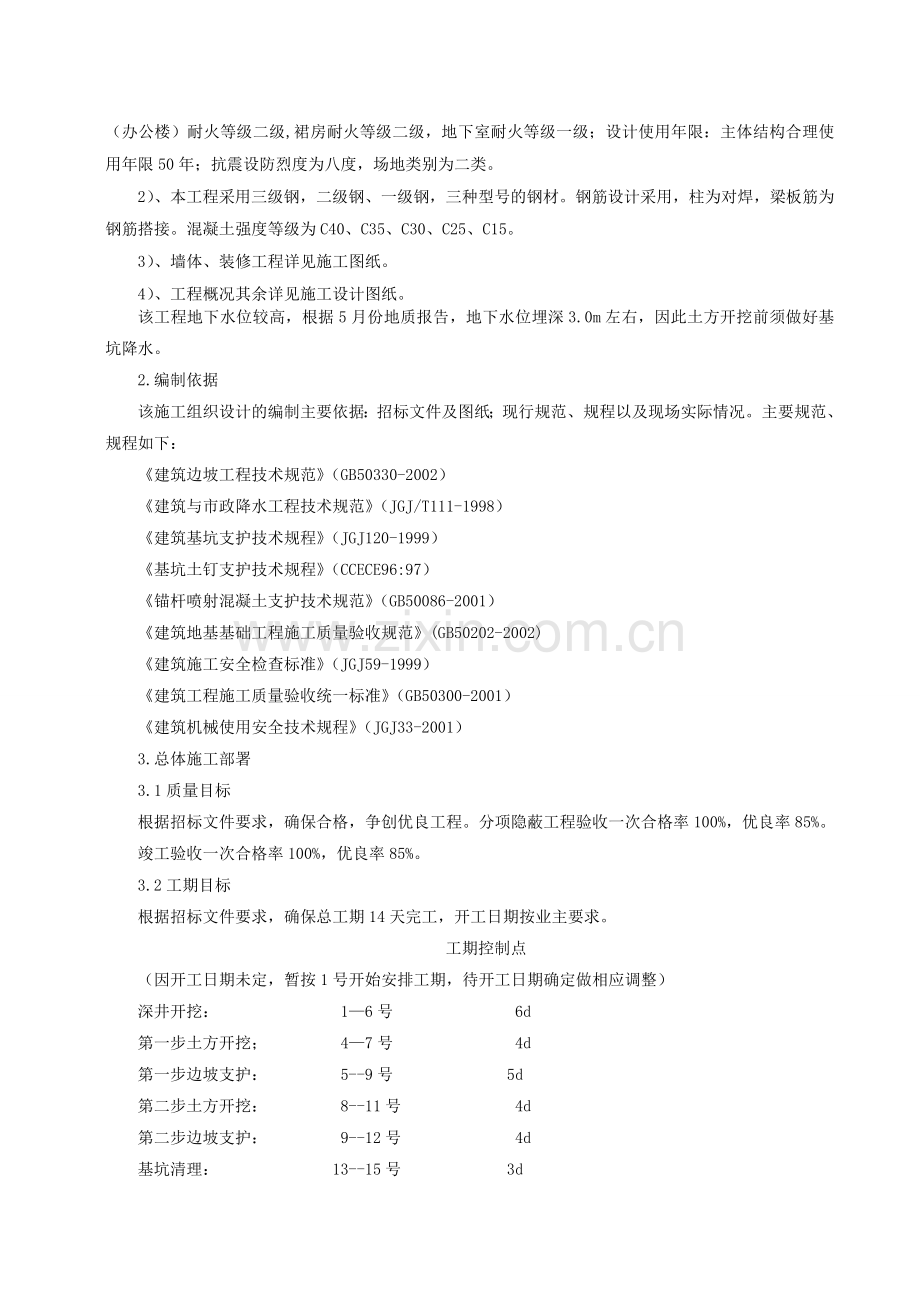 施工现场土方开挖深基坑支护及降水安全专项施工方案.doc_第3页