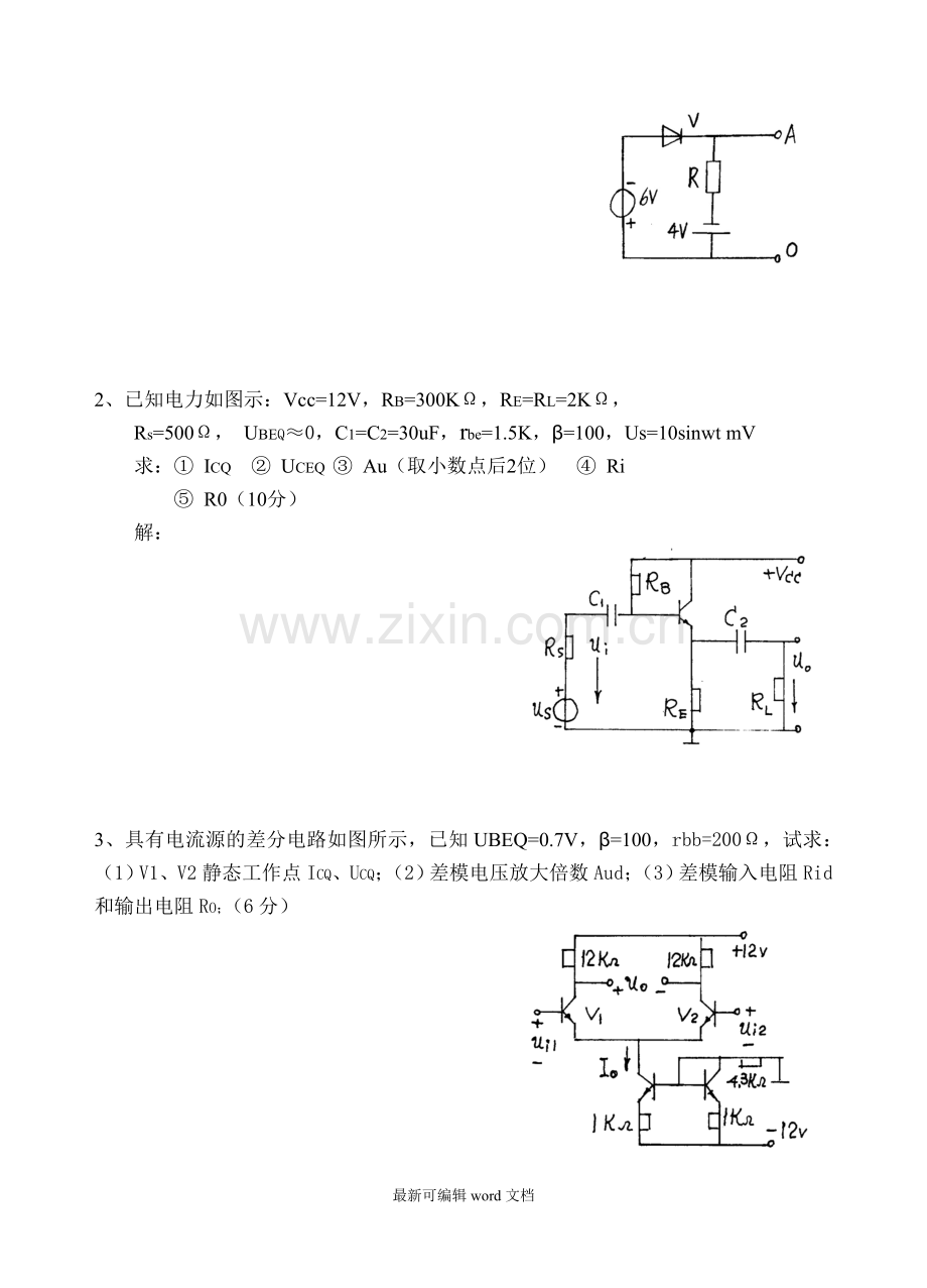 模拟电子试题及答案.doc_第3页