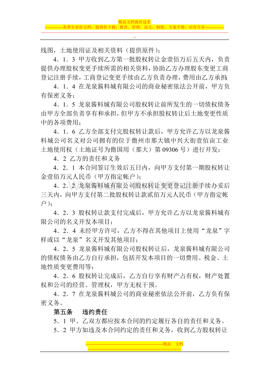 儋州股权转让合同.doc_第2页