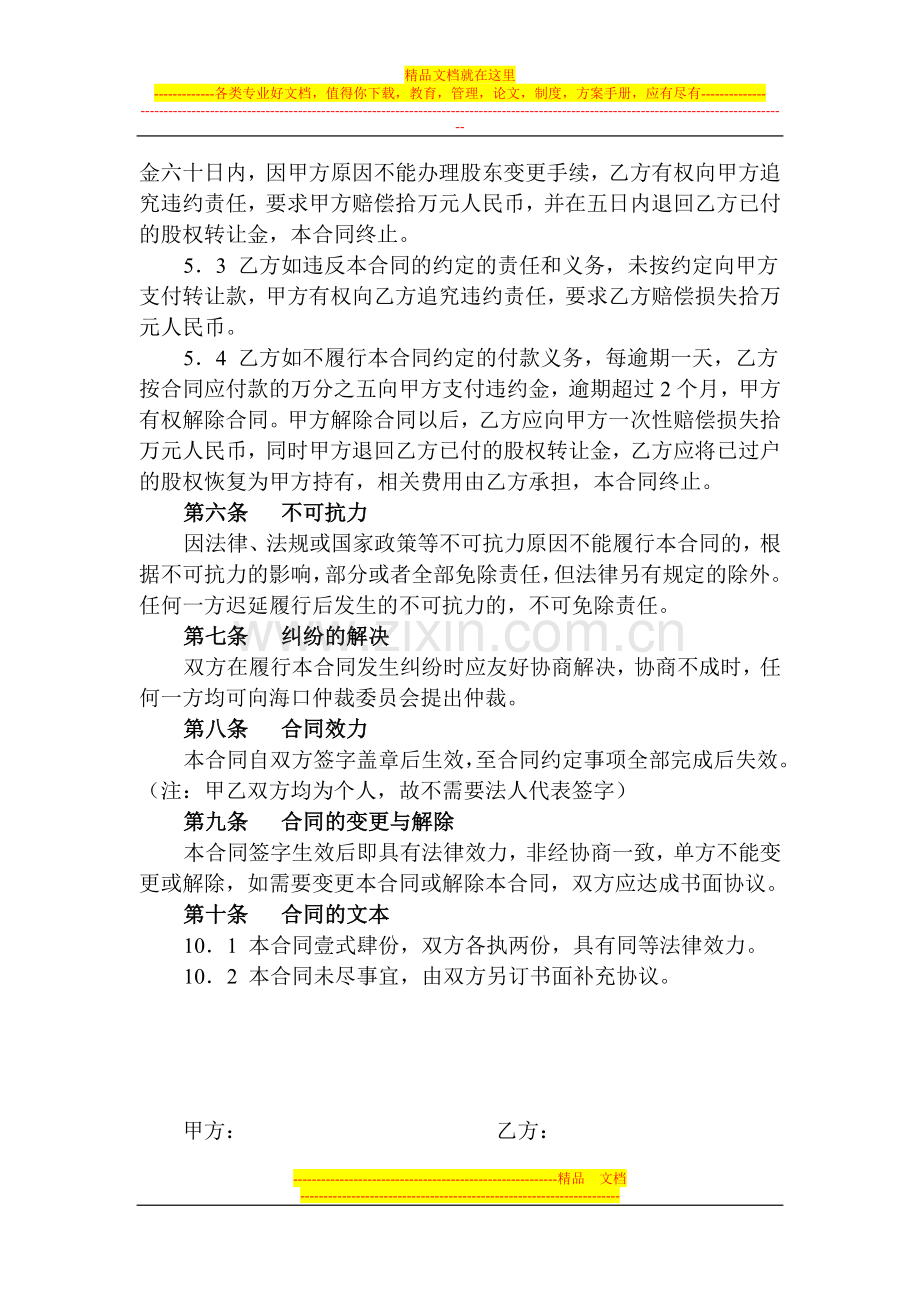 儋州股权转让合同.doc_第3页