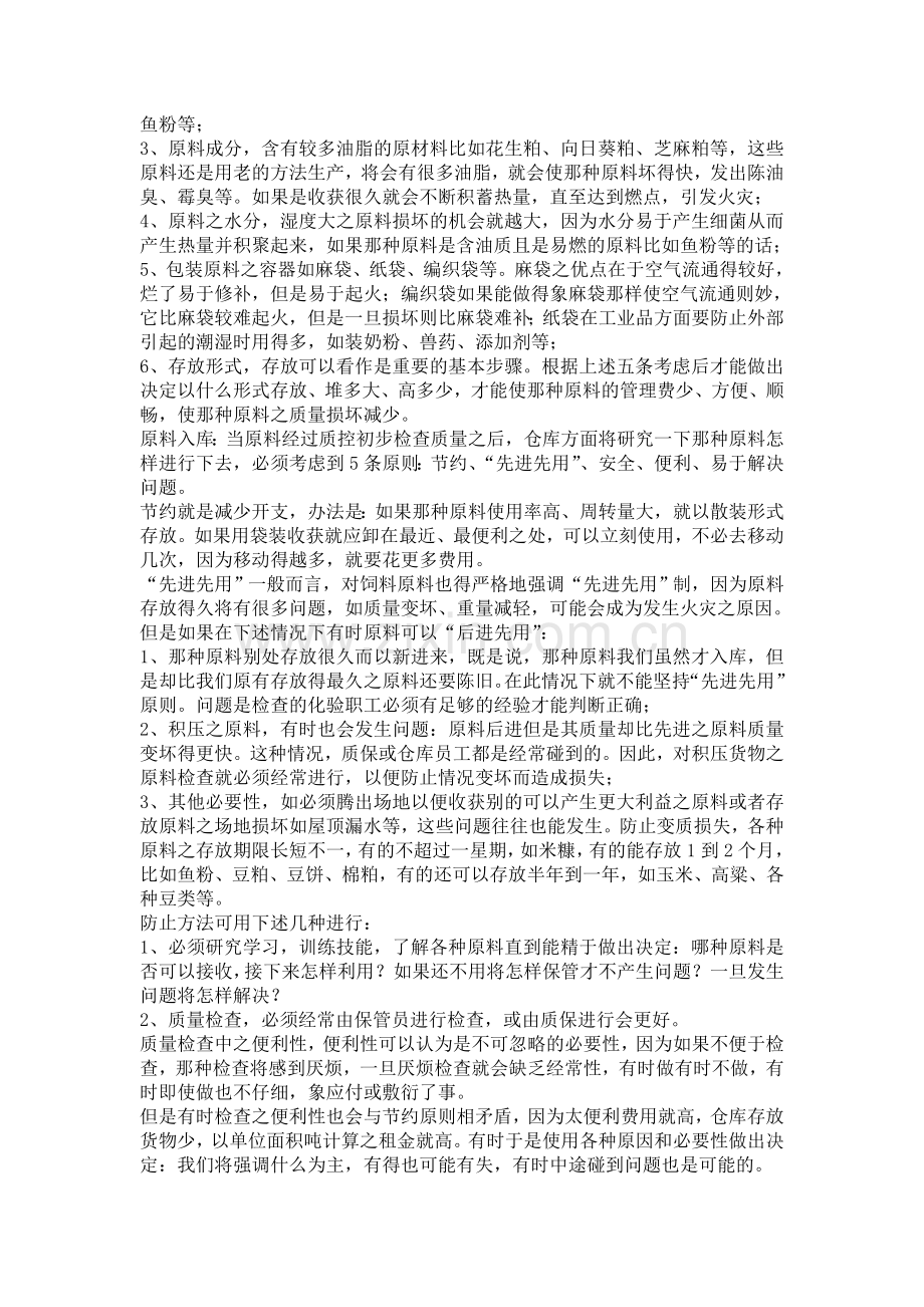 仓库管理的定义.doc_第3页