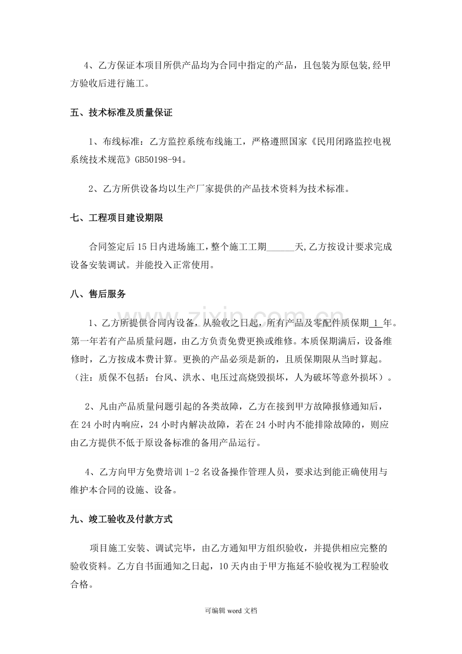 工厂监控工程合同书.doc_第3页