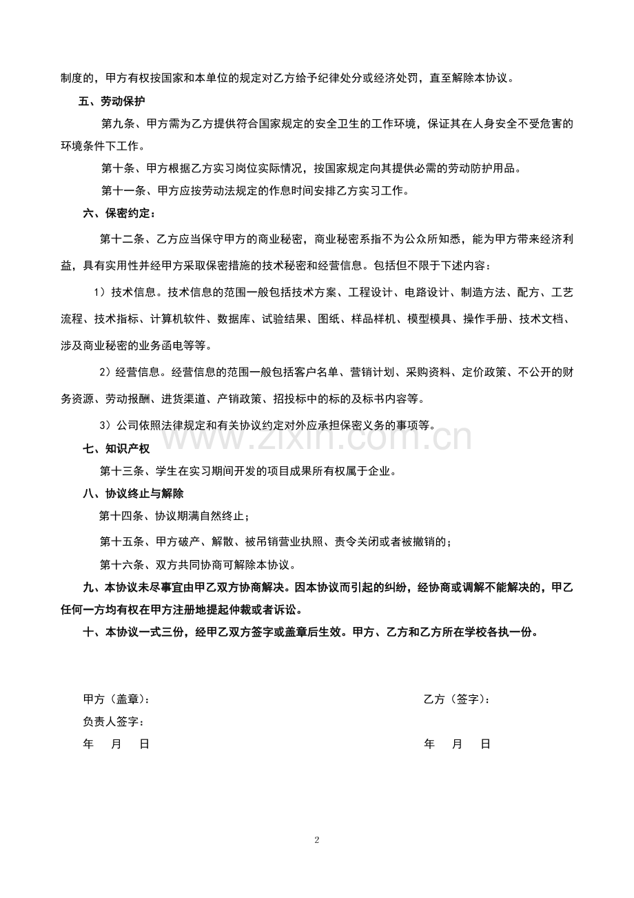 带薪实习协议.doc_第2页