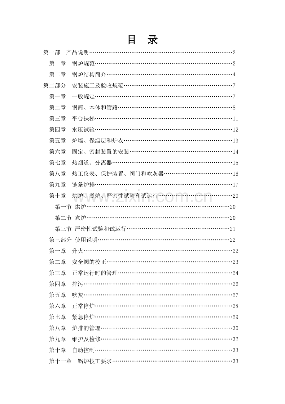 70MW热水锅炉安装、使用说明书.doc_第2页