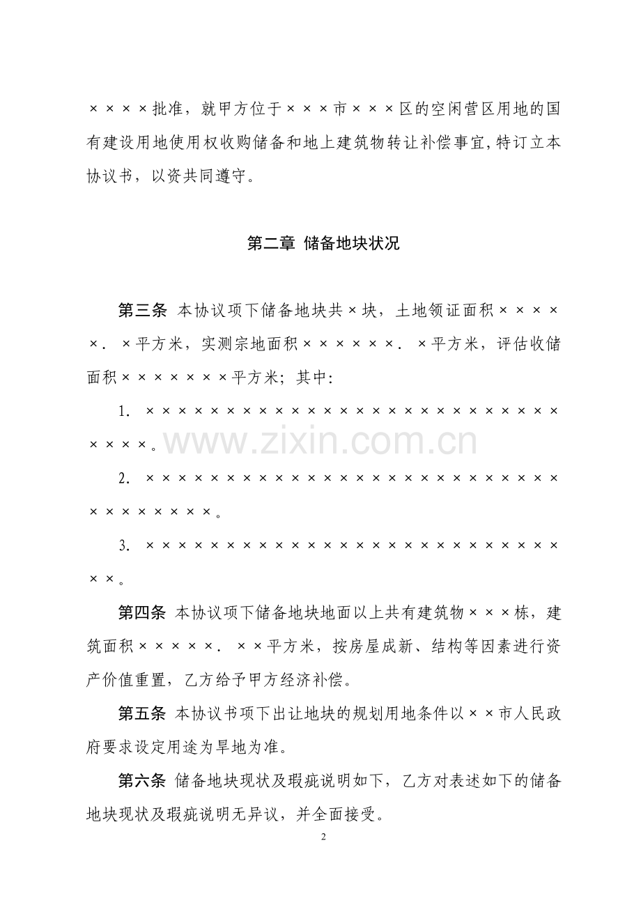 空闲土地收储补偿协议书.doc_第2页